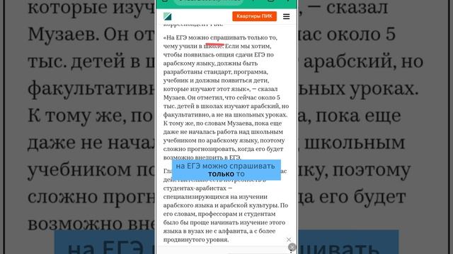 ЕГЭ по арабскому языку когда появится в школах? Добавят новый предмет #школа #вуз #егэ #поступление