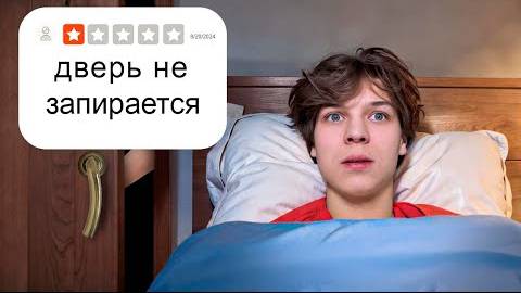 Я Переночевал в Худших Отелях