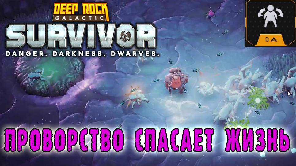 Deep Rock Galactic Survivor - МАСТЕРСТВО ПОДКЛАССОВ / ПРОНЫРА