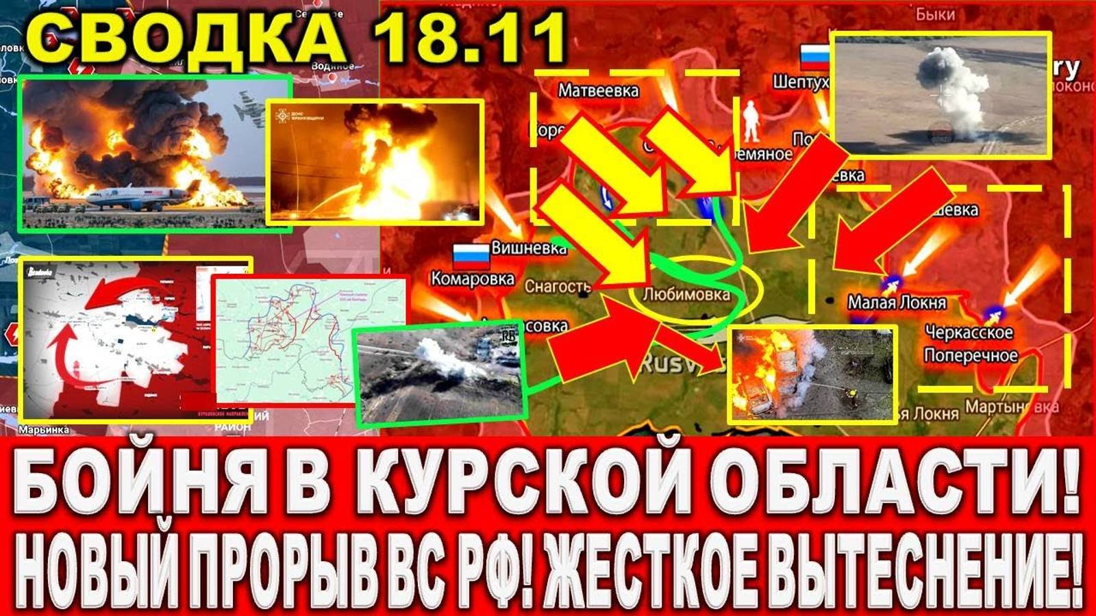 СВЕЖАЯ СВОДКА (Сводки 18 ноября) Что происходит в настоящее время...