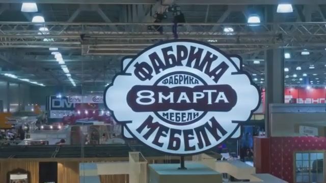 Фабрика «8 марта» (г.Москва)
