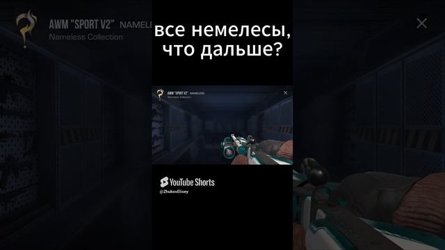 все неймлесы Standoff 2 #standoff2 #duel #стандофф2 #gaming #стрелялки