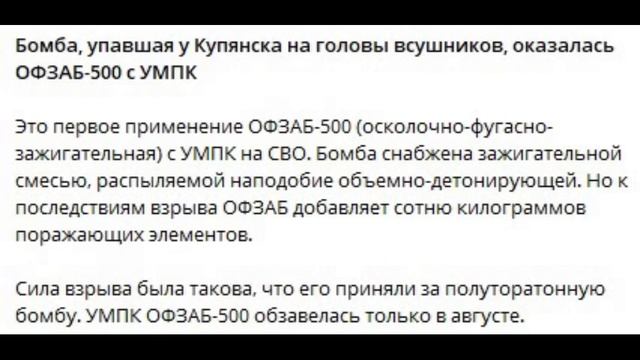 ОФЗАБ-500 с УМПК опробованна в боевых условиях