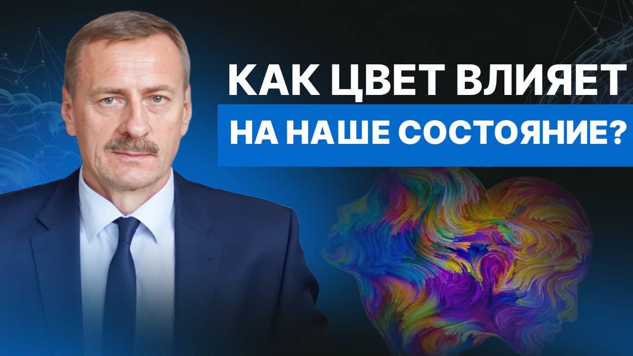 Какие цвета мы выбираем? Как цвет отражает внутреннее состояние и влияет на нас