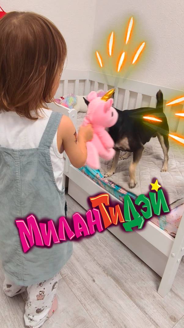 Милана играет с пёсиком Milana plays a dog