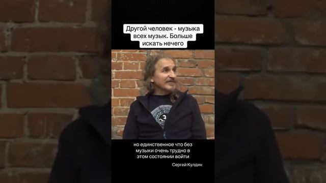 Другой человек искусство всех искусств. Это самое прикольное. Музыка всех музык.