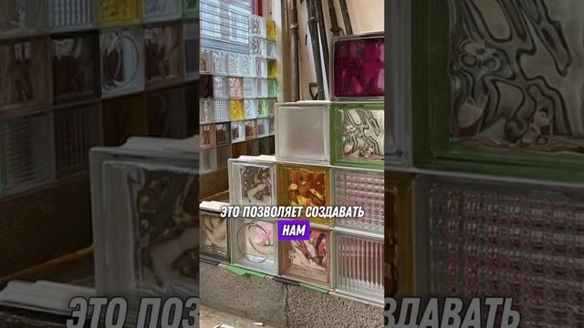 СТЕКЛОБЛОКИ ИЗ ДЕТСТВА? 😱


#дизайн #интерьер #идеи #ремонт  #interiordesign