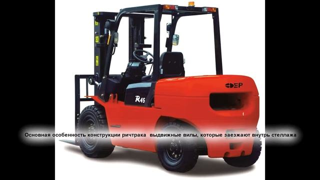 Ричтраки