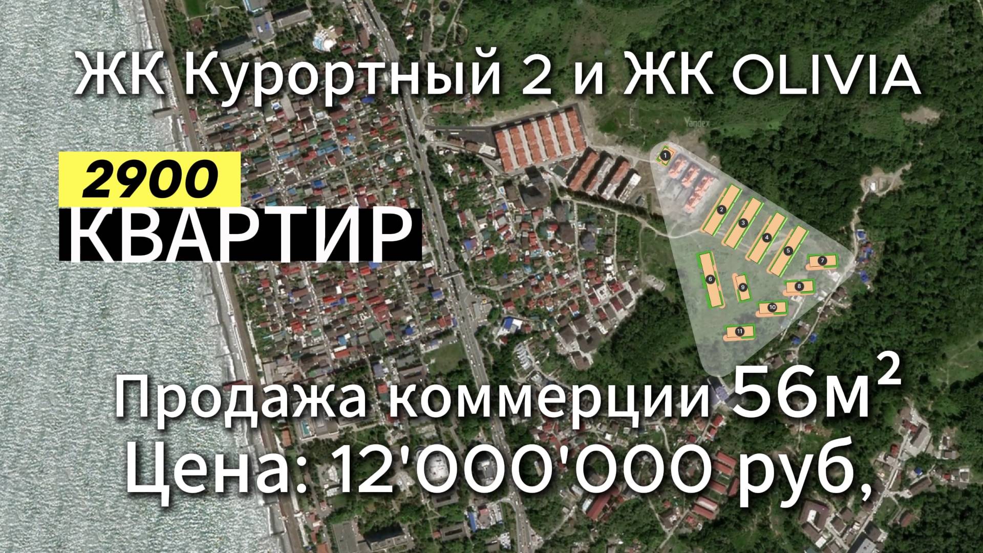 Сочи, продажа коммерческих помещений в ЖК Курортный. 56м² за 12'000'000 руб.