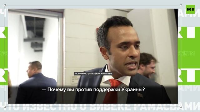 Выступает против военной помощи Украине: что известно о Вивеке Рамасвами