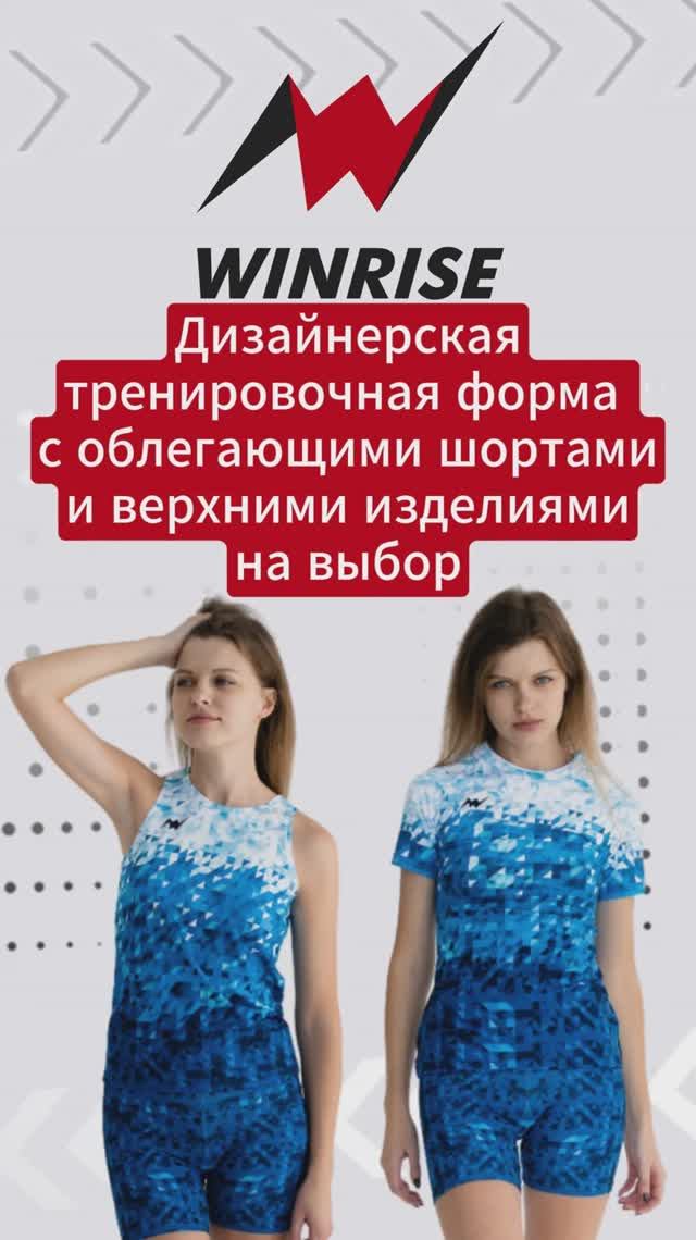 Тренировочная женская форма. Шорты облегающие и верхние изделия на выбор. С индивидуальным дизайном