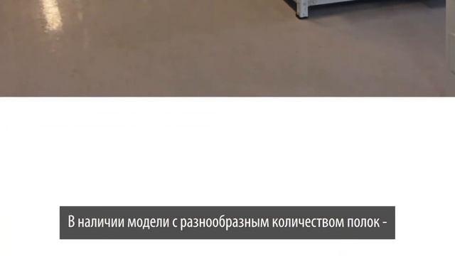 Легкие стеллажи