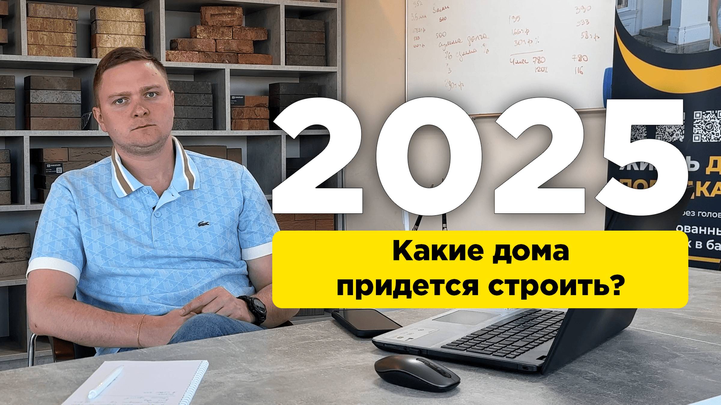 Тенденции строительства в 2025 году.