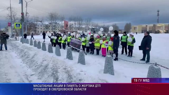 УГИБДД день памяnи жертв ДТП