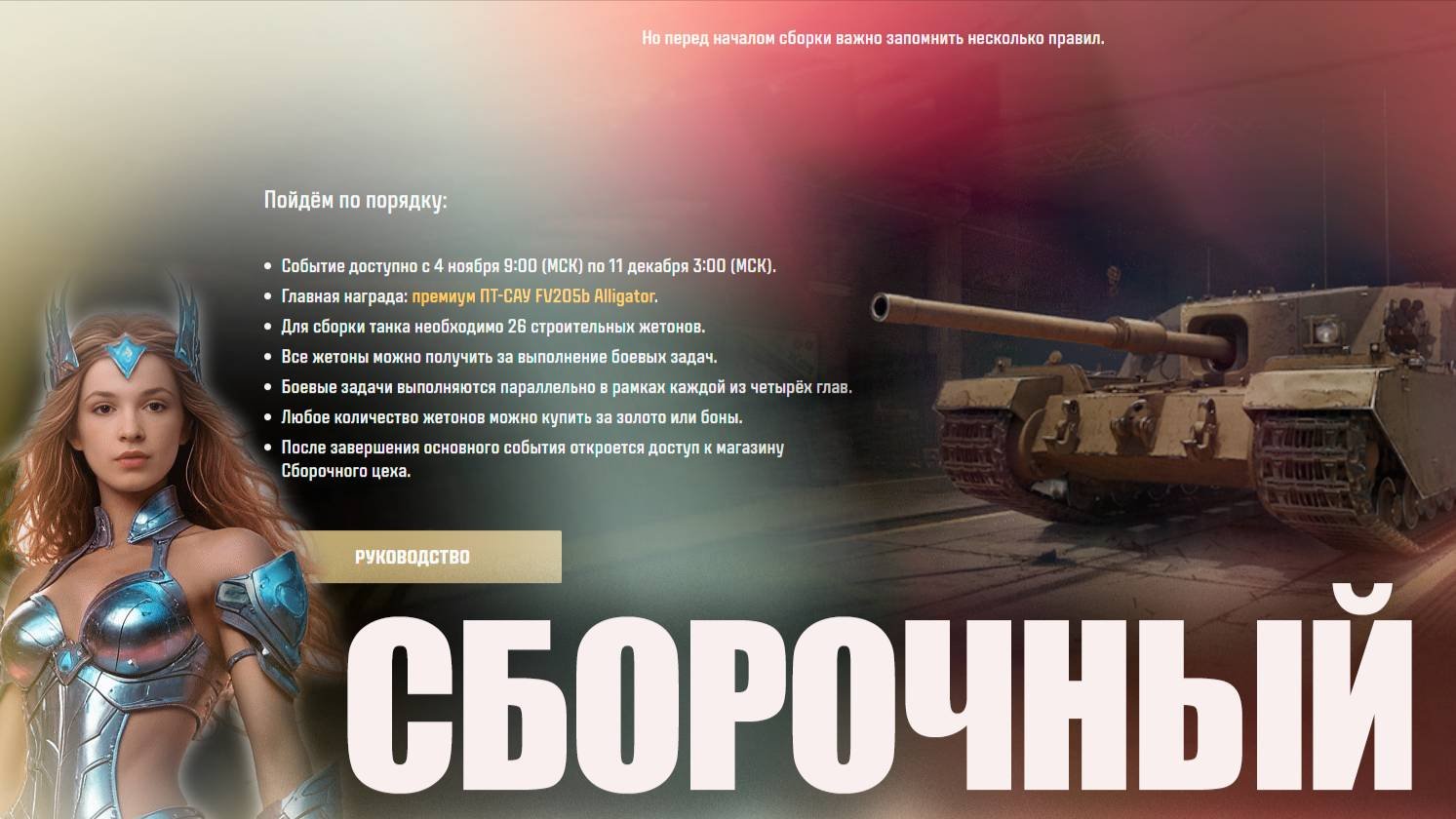 играю в танки