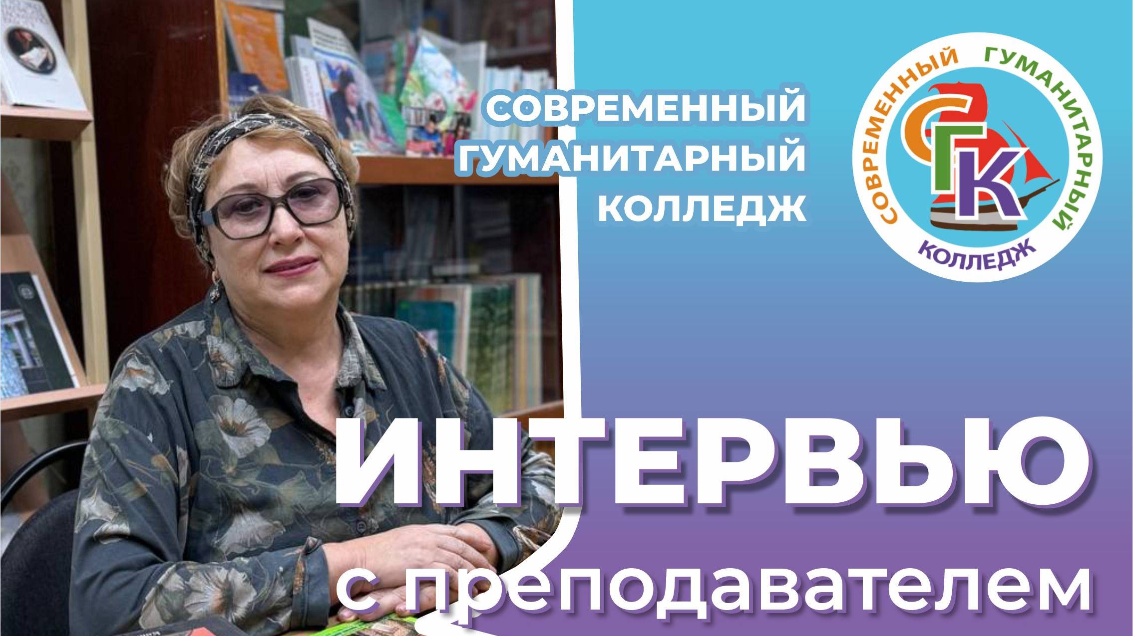 Интервью с преподавателем Галина Васильевна Зорина