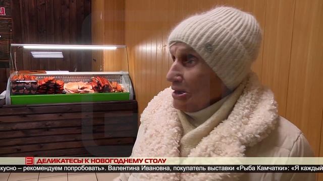 «Рыба Камчатки» деликатесы к новогоднему столу 15.11.2024