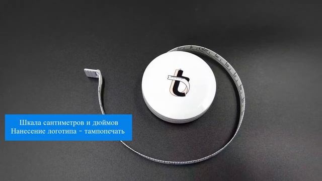 Рулетка для портного, арт 438448