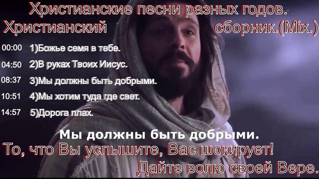 Христианские песни разных годов. Христианский сборник.(Mix.)