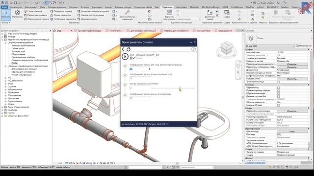 Revit Dynamo. Ввод данных скрипта ВК