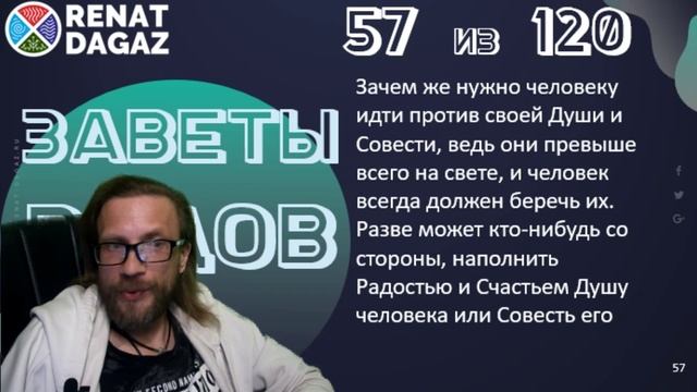 Веды по простому ч- 57 из 120 от @renatdagaz