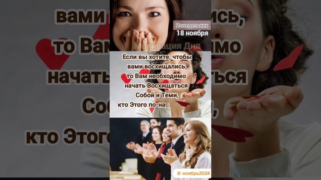 Понедельник • 18 ноября
Мотивация Дня 
ЭкстрасенС Алексей Надажить 
.