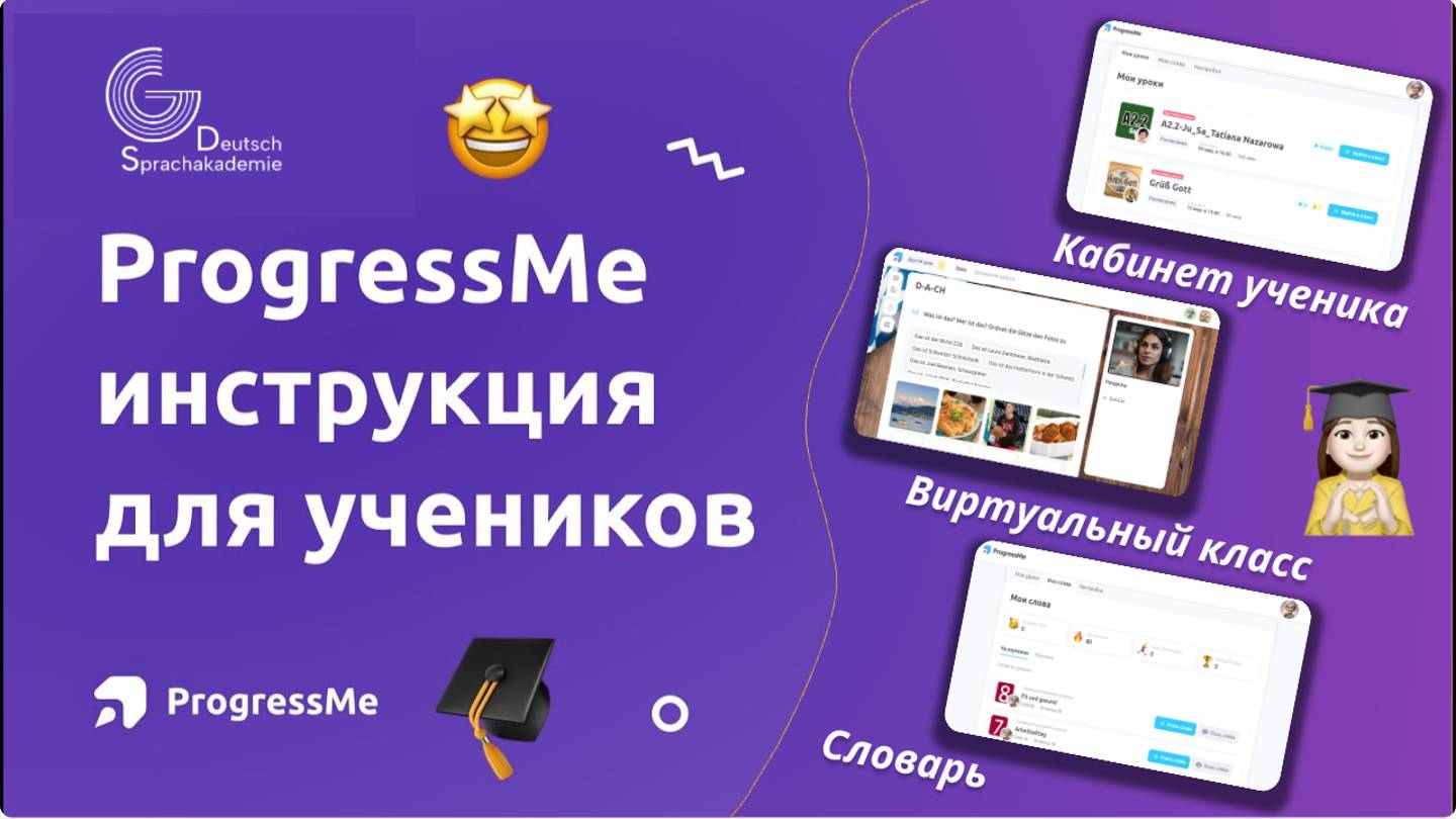 Инструкция ProgressMe