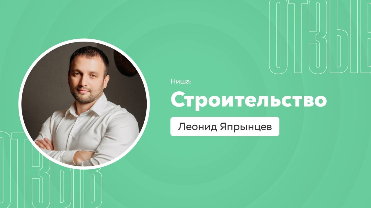 Отзыв о системе Квант: Леонид Япрынцев