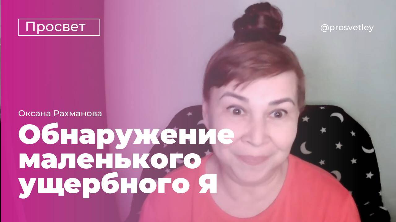 Осознание причины страданий. Обнаружение маленького, ущербного Я, которое всё себе присваивает🪷