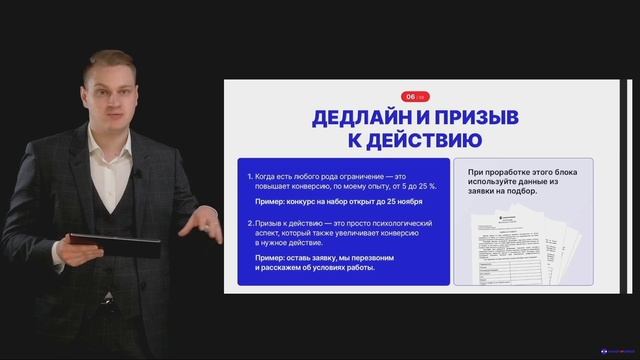 Модуль № 2/ Раздел № 2/ Урок 8. Дедлайн и призыв к действию