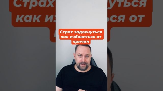 Страх задохнуться как избавиться от причин #страхзадыхание #страхзадохнуться #невроз #окр #гтр