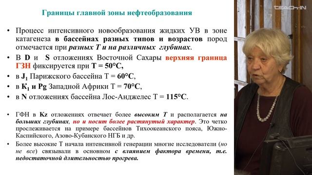 Соболева Е.В. - Геология и геохимия горючих ископаемых - 19. Образование увлеводородных флюидов