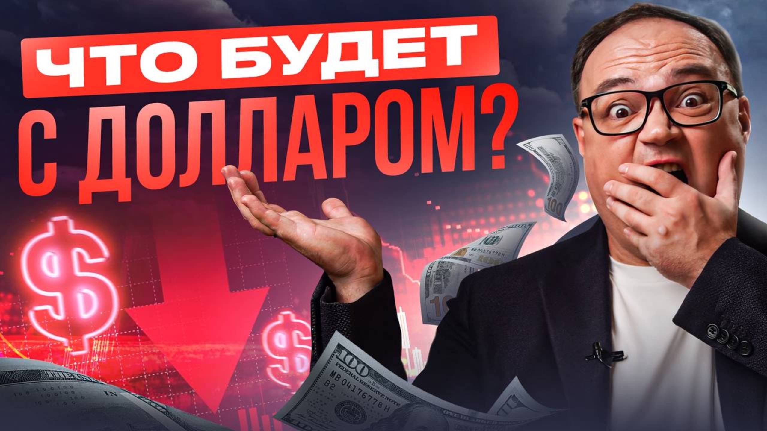 Доллар пробьет 150₽ или откатится назад Прогноз курса доллара