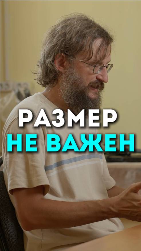 Размер не важен | Подкаст Глеба Соломина
