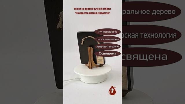 Рождество Иоанна Предтечи, 9x12x1,8 см, арт Ид4729