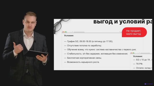 Модуль № 2/ Раздел № 2/ Урок 6. Блок о выгодах и условиях