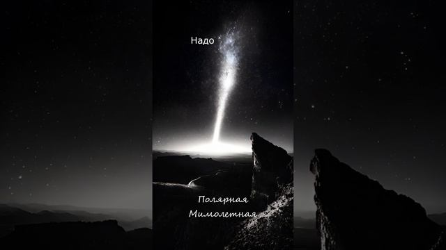 мимолетная ии