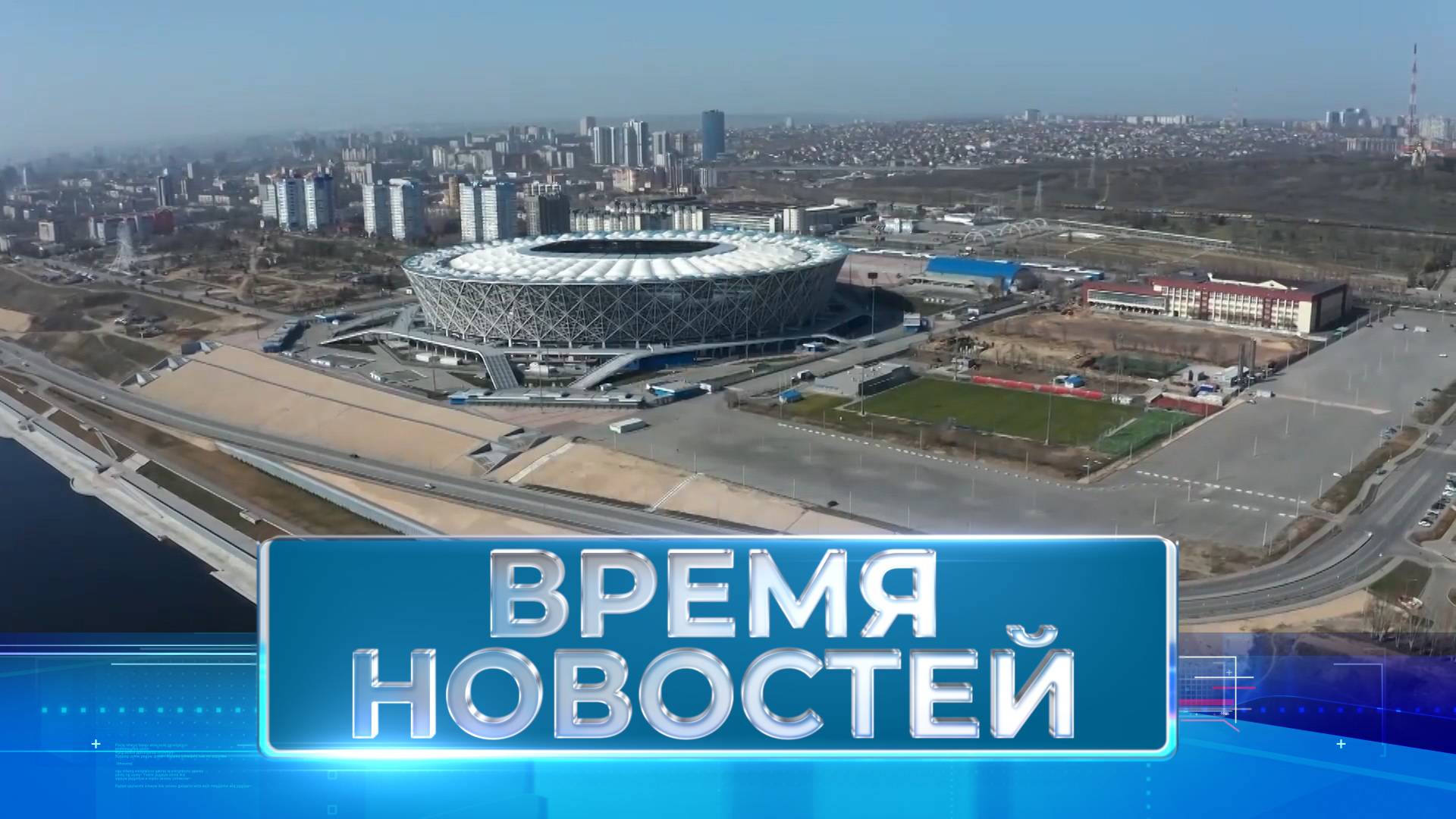 Новости Волгограда и области 18.11.2024 14-00