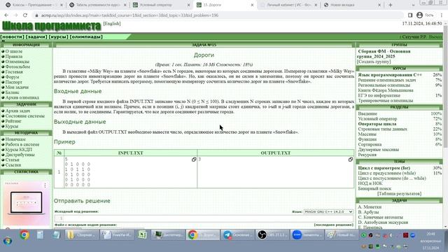 Занятие 16 - 0  Задача acmp 63 Загадка на полный перебор, улучшение перебора, acmp 15 Дороги описани
