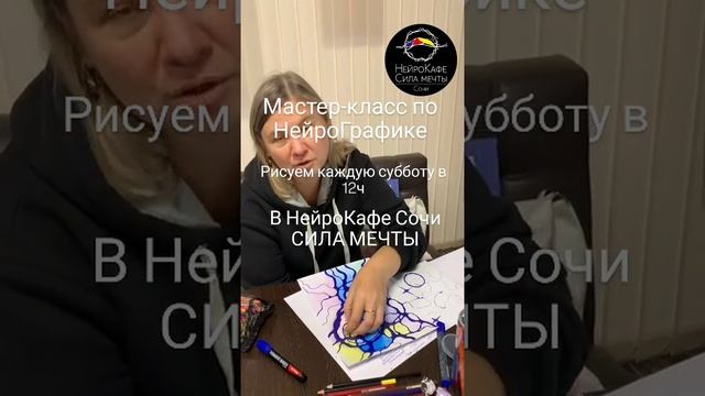 Мастер-классы в НейррКафе Сочи