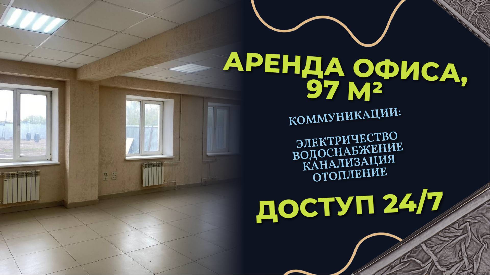 Аренда офиса, 97 м²