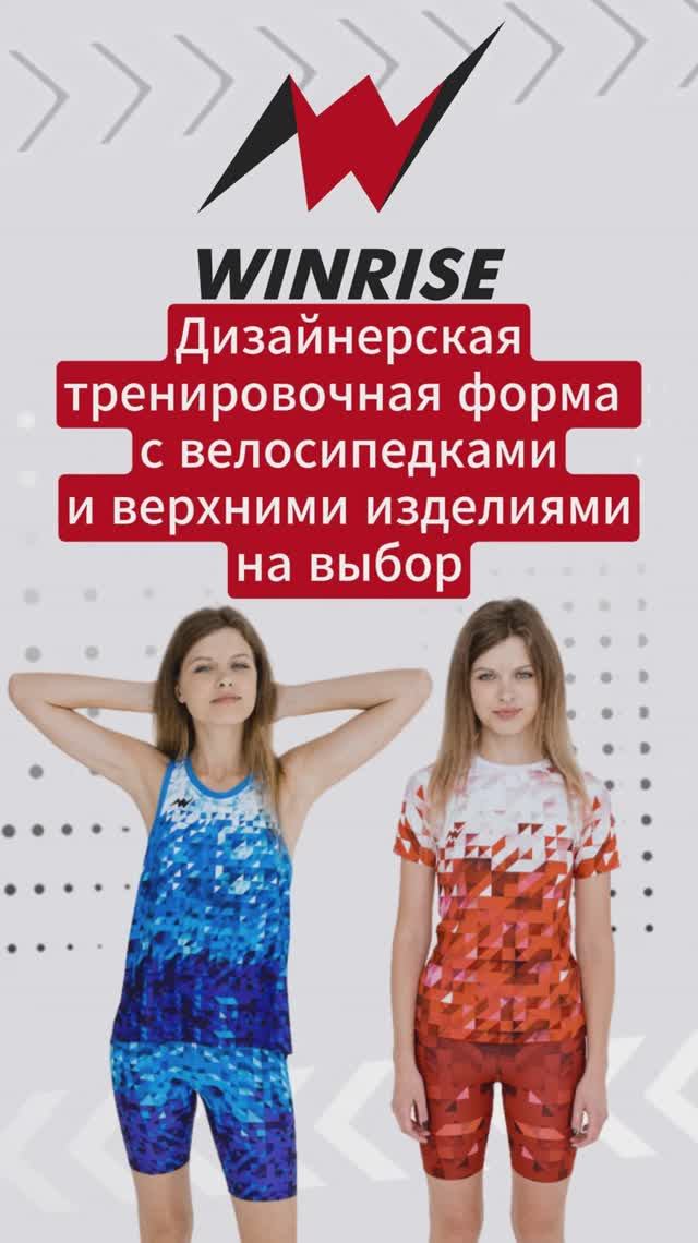 Тренировочная женская форма. Велосипедки и верхние изделия на выбор. С индивидуальным дизайном