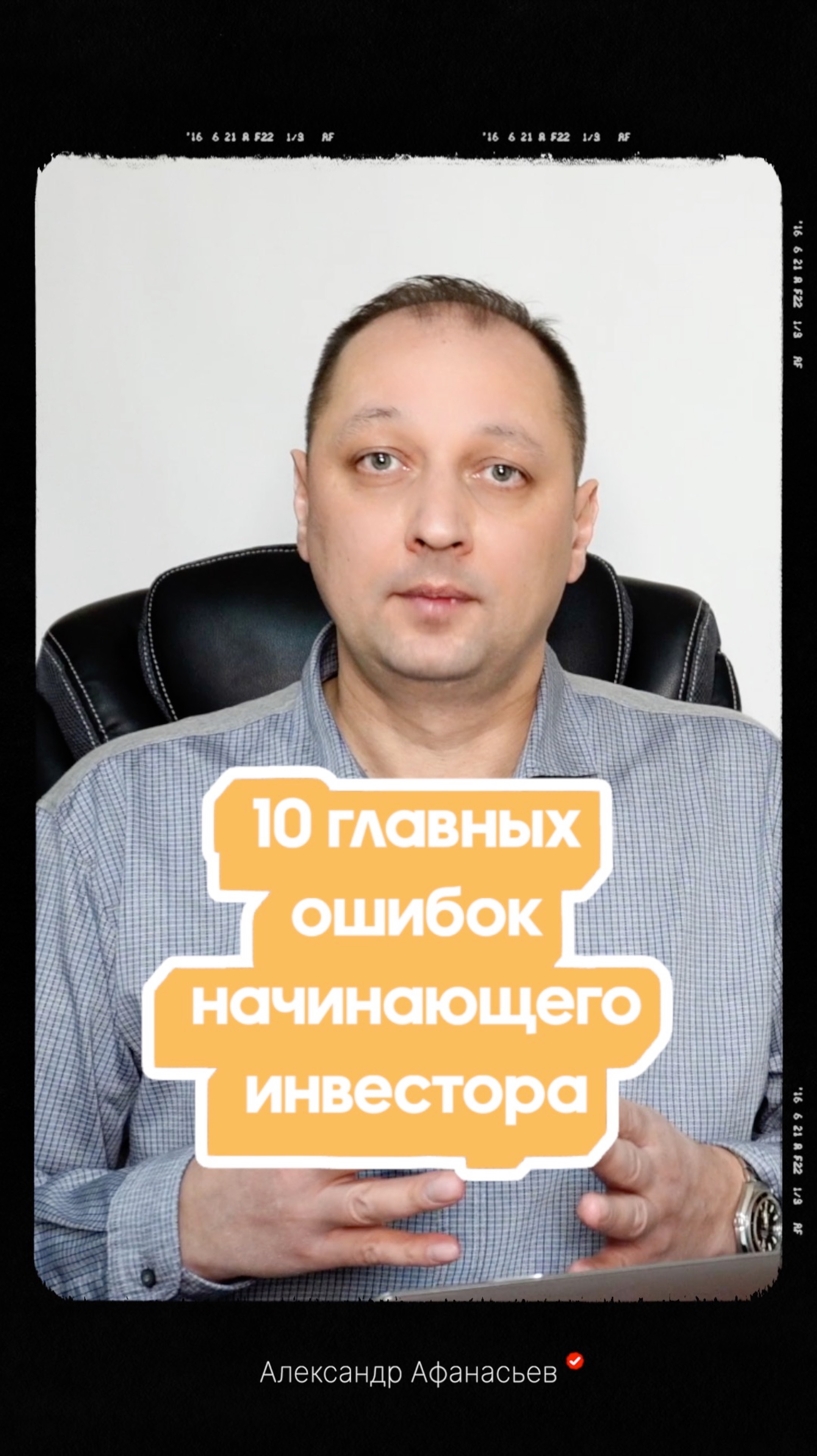 10 Главных ошибок которые допускают начинающие инвесторы на фондовой биржи
