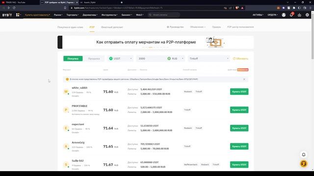 Как быстро купить и продать криптовалюту на bybit через p2p.