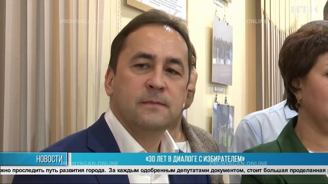 «30 лет в диалоге с избирателем»