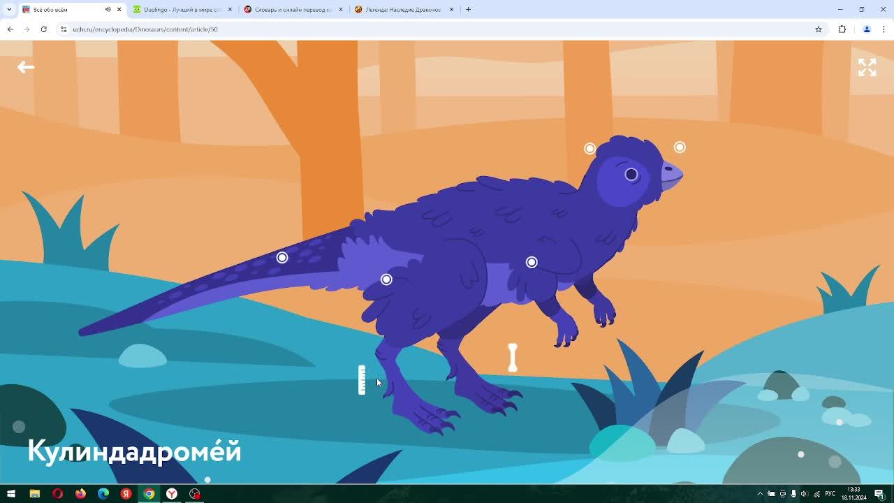 Всё обо всём. Динозавры-Кулиндадромей. Uchi.ru