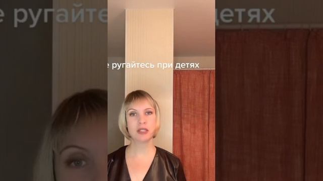 11-2024 не ругайтесь при детях