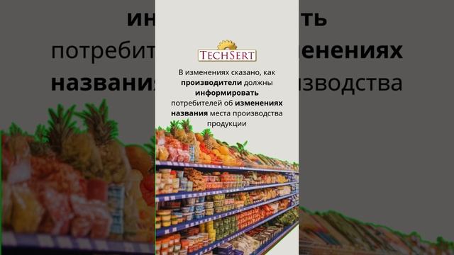 🧀 Очередные изменения в пищевой продукции!
