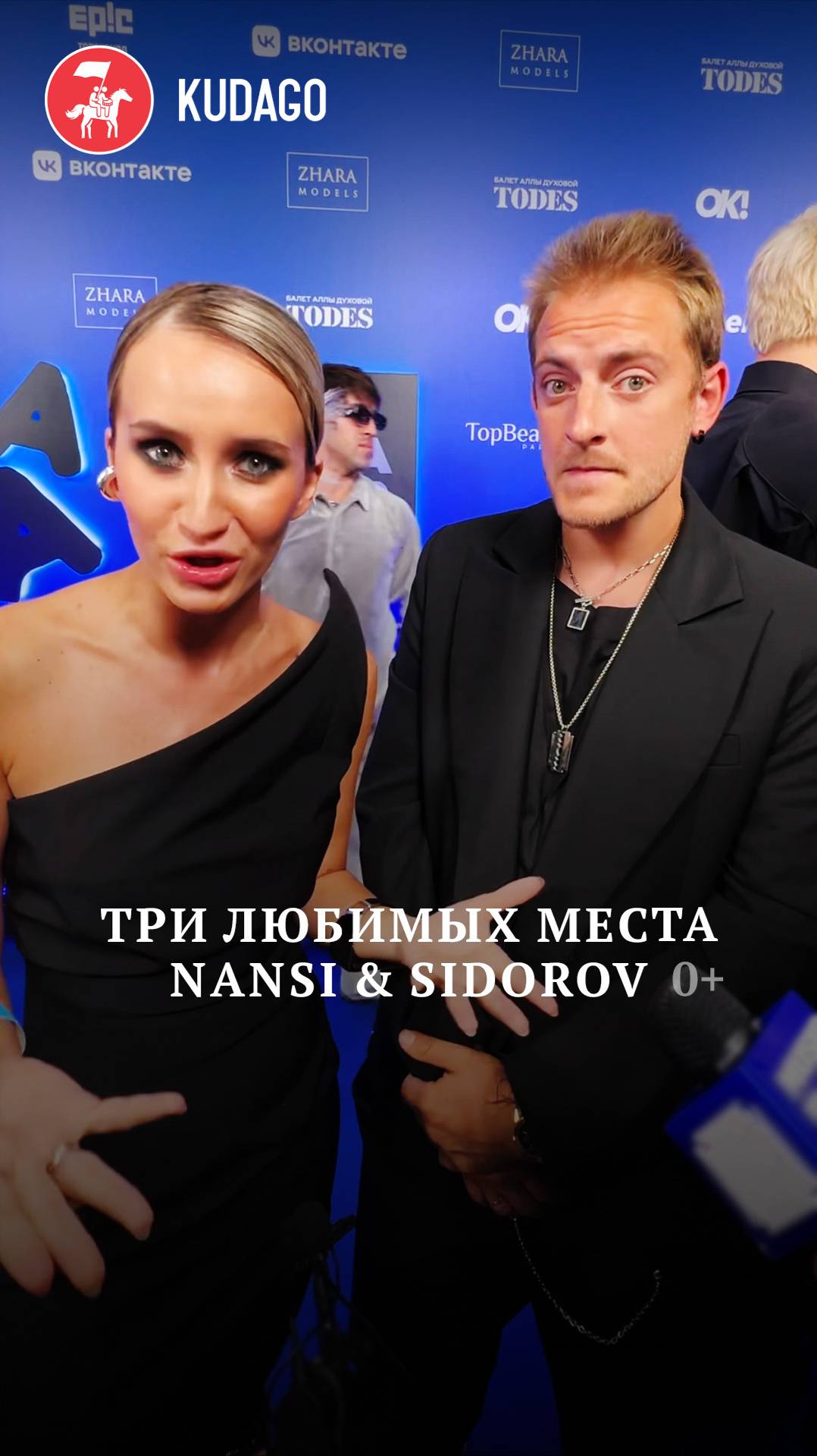 Три любимых места NANSI & SIDOROV