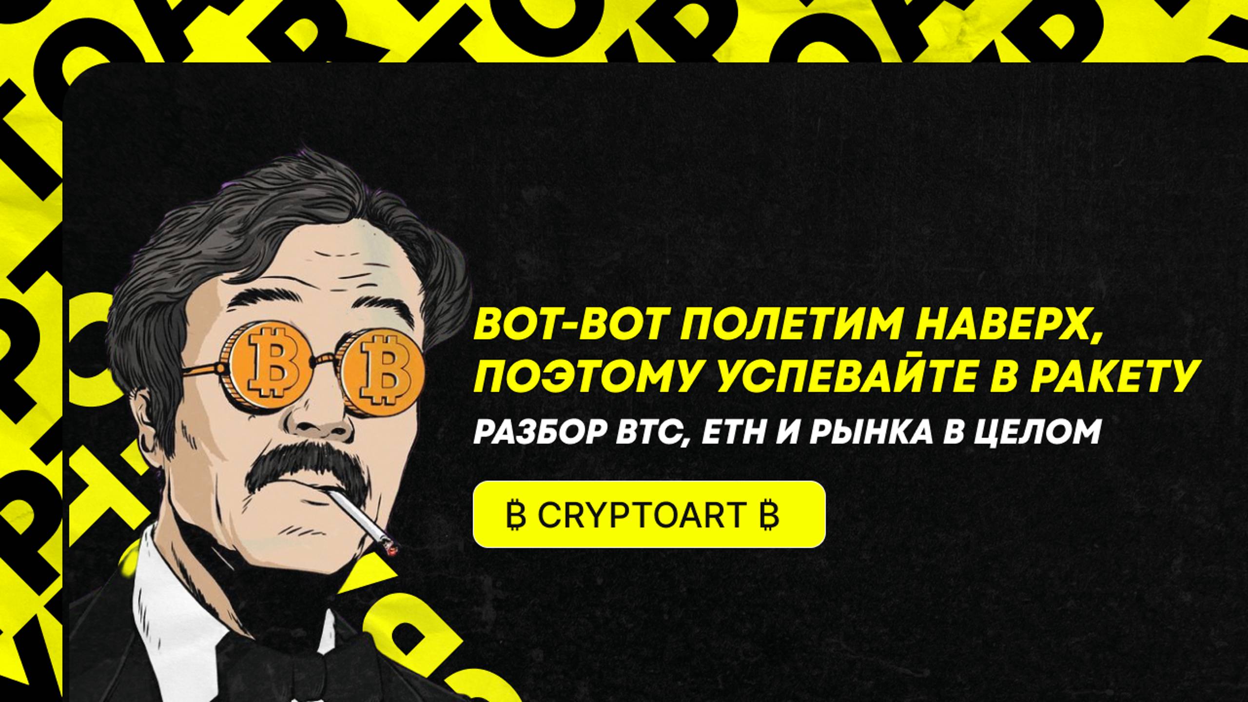 🟢 БИТКОИН ГОТОВИТСЯ К ПОЛЁТУ НА 98-100к$!!! Прогноз по Биткоину и рынку в целом